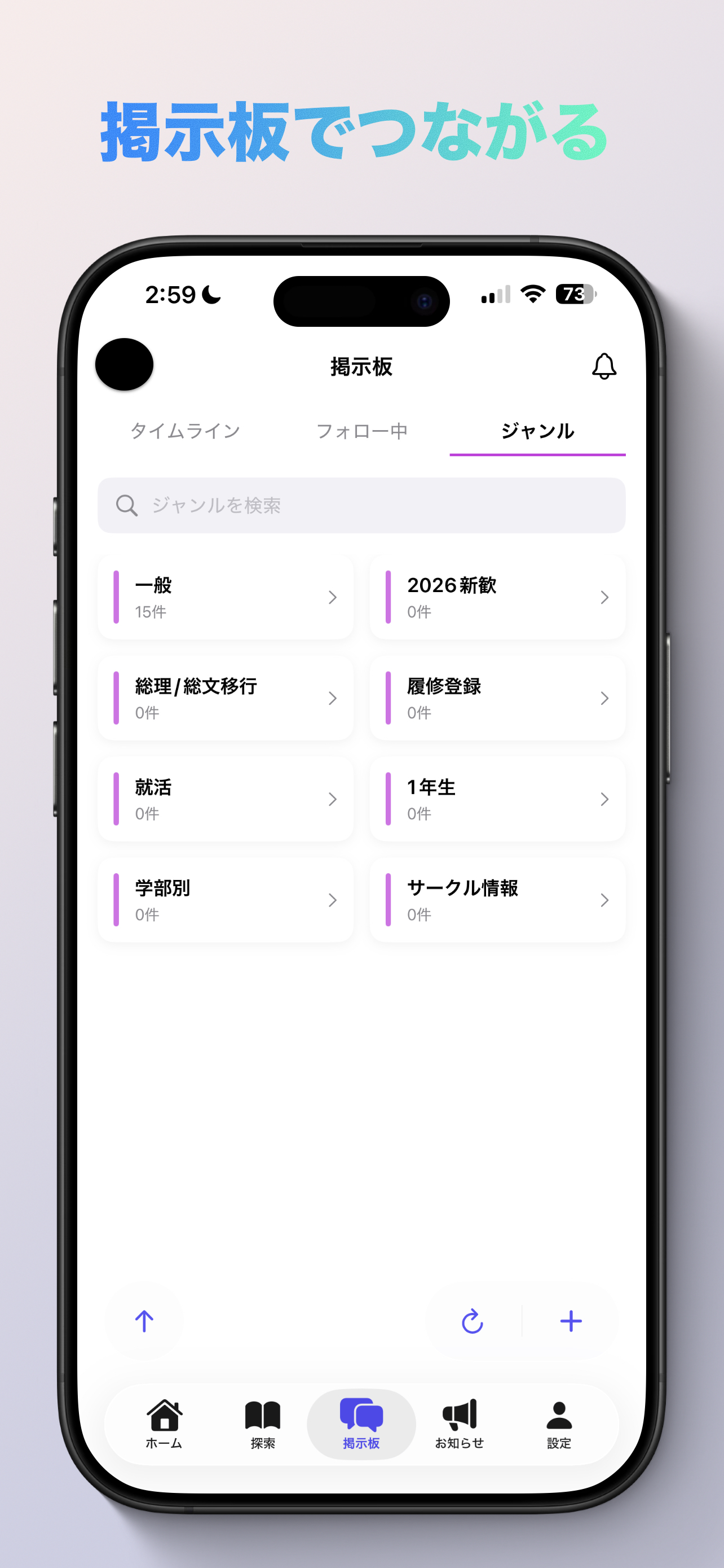 ジャンル別タイムライン